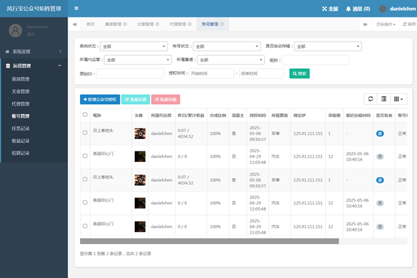 公众号管理界面