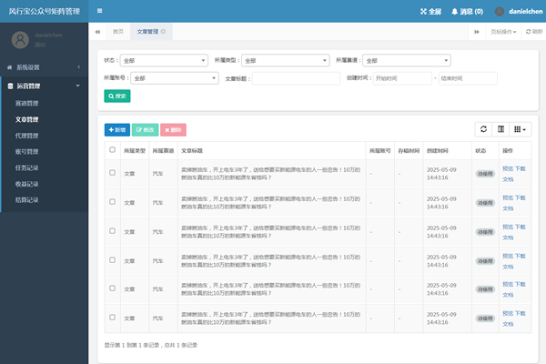 文章存稿界面